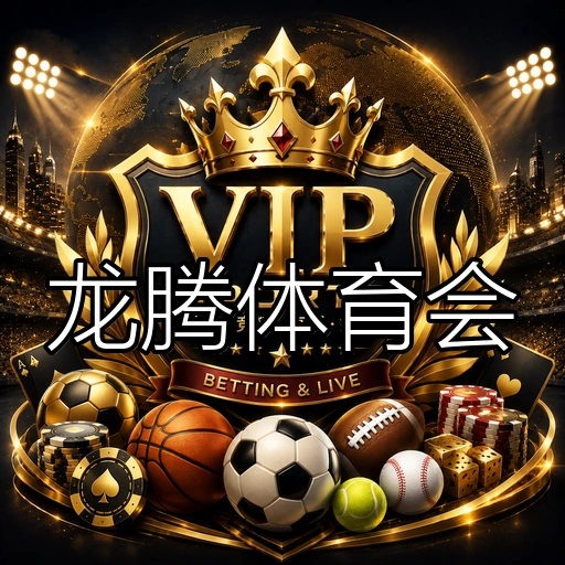 龙腾体育会